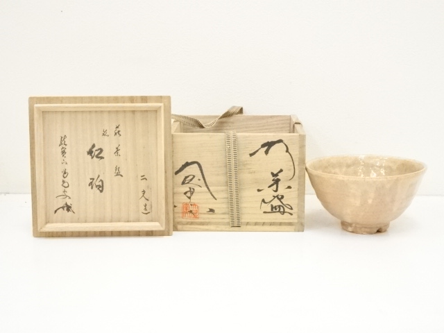 道具 ] - 道具 萩焼 大屋窯造 茶碗（銘有）（大徳寺 細合喝堂書付